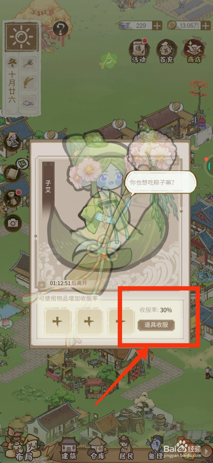 解忧小村落如何获得子艾