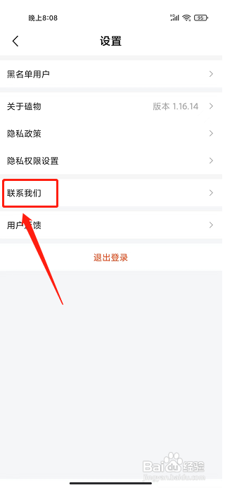 磕物app怎样查看平台联系方式?