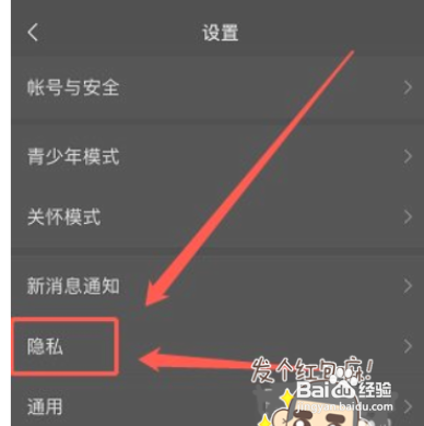 苹果手机如何设置微信朋友圈三天可以见?