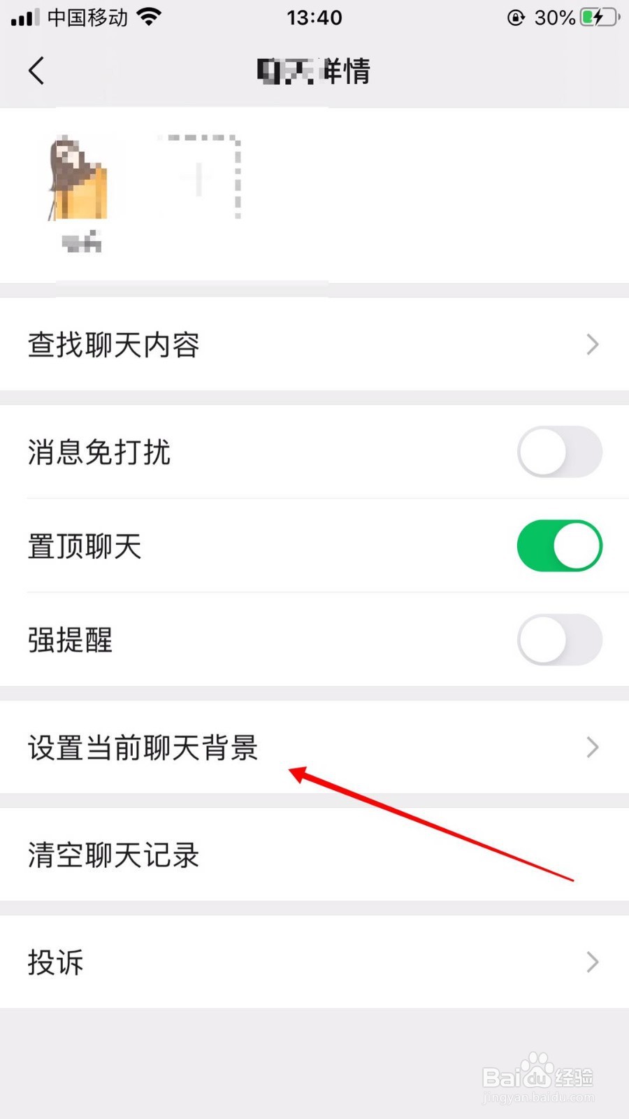 如何设置微信聊天背景图