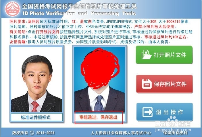 中国人事考试网如何注册