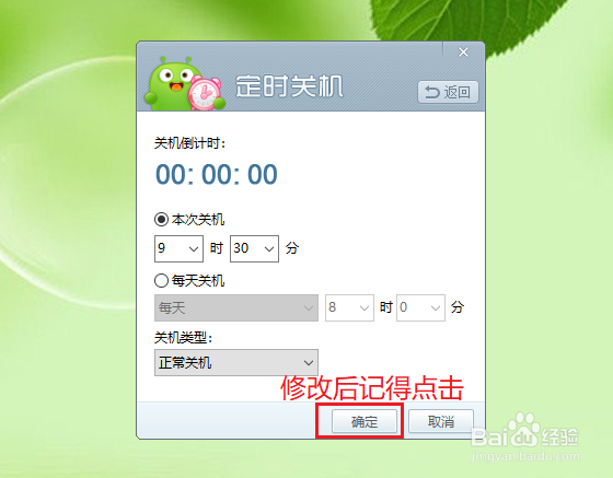 360安全卫士如何设置电脑定时关机