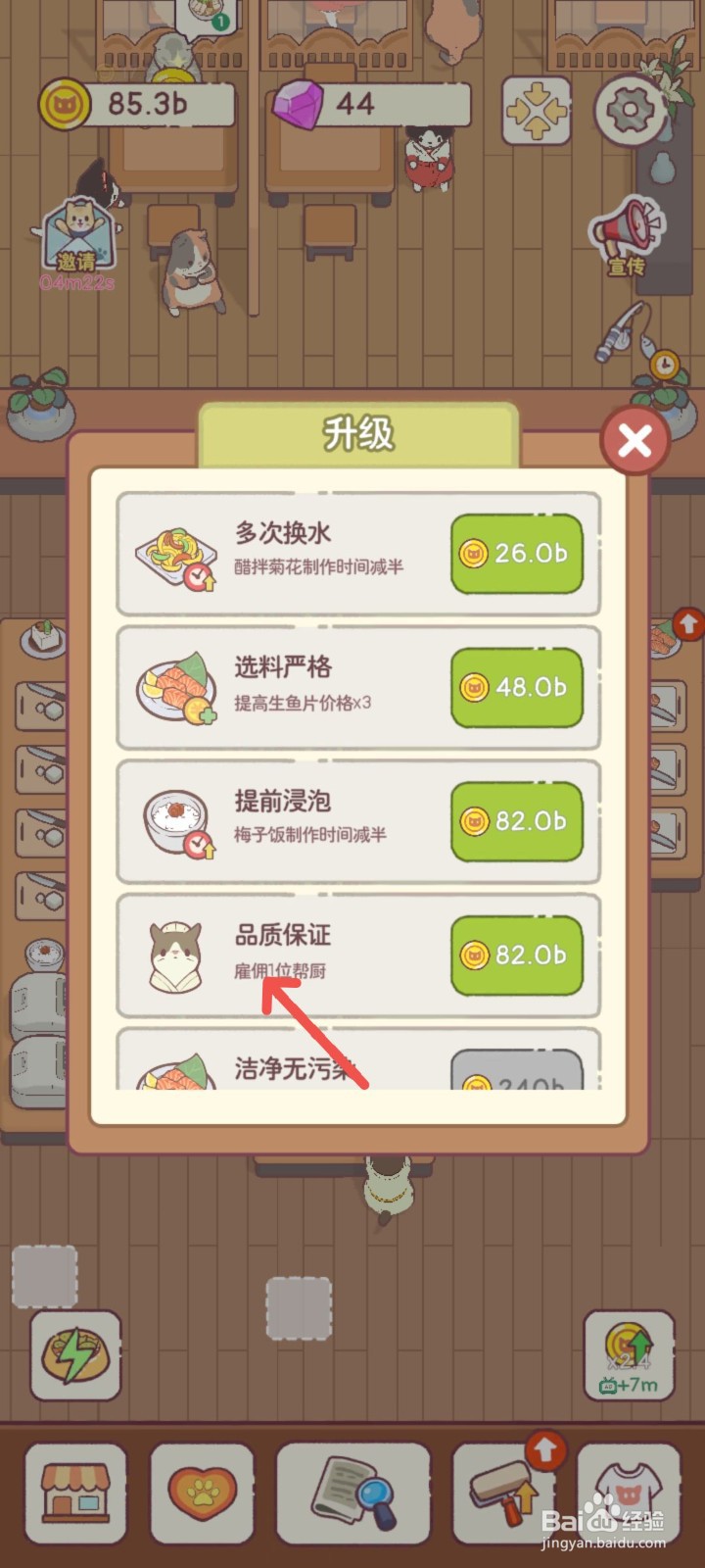 猫咪零食吧怎么给料理店雇佣保证餐品质量的大厨