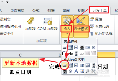 网盘应用—Excel数据库开发：[6]指日告罄