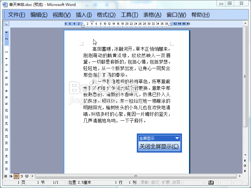 Word2003中“全屏显示”与“打印预览”功能介绍