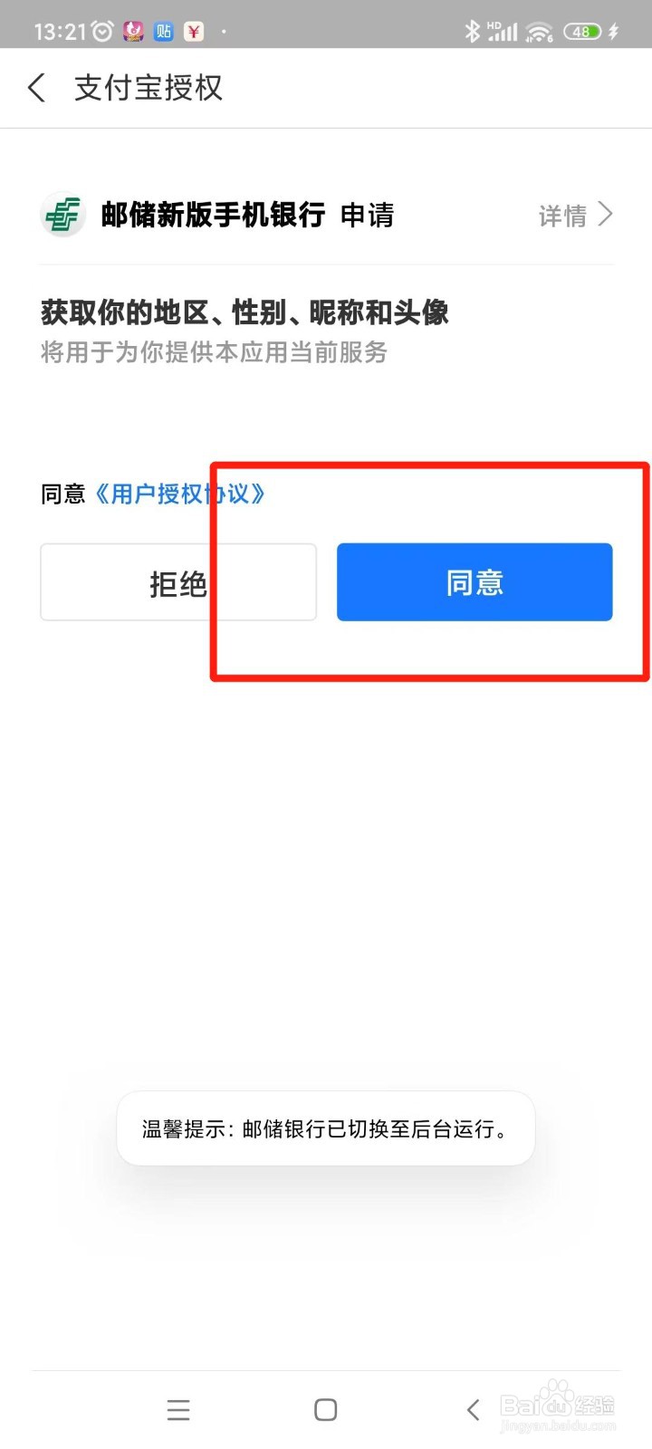 邮政网上银行设置为支付宝登录的方法