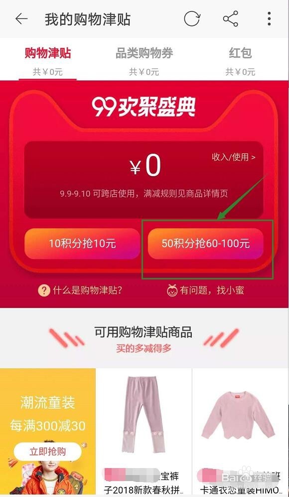 天猫99大促如何抢购物津贴