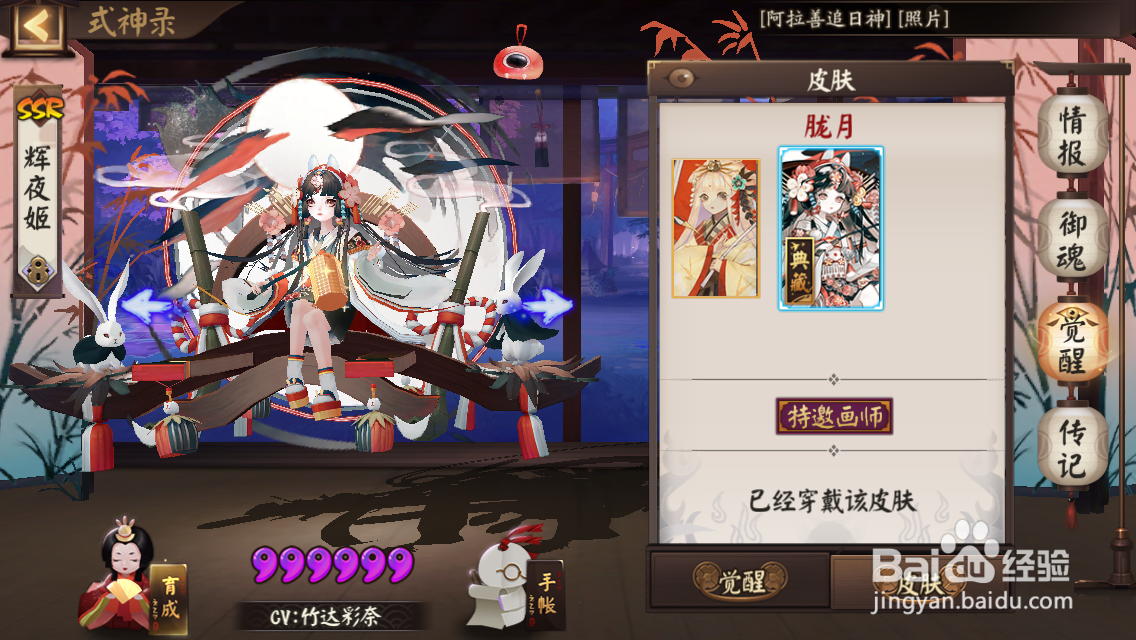 阴阳师辉夜姬典藏皮肤朦胧之月怎样获得