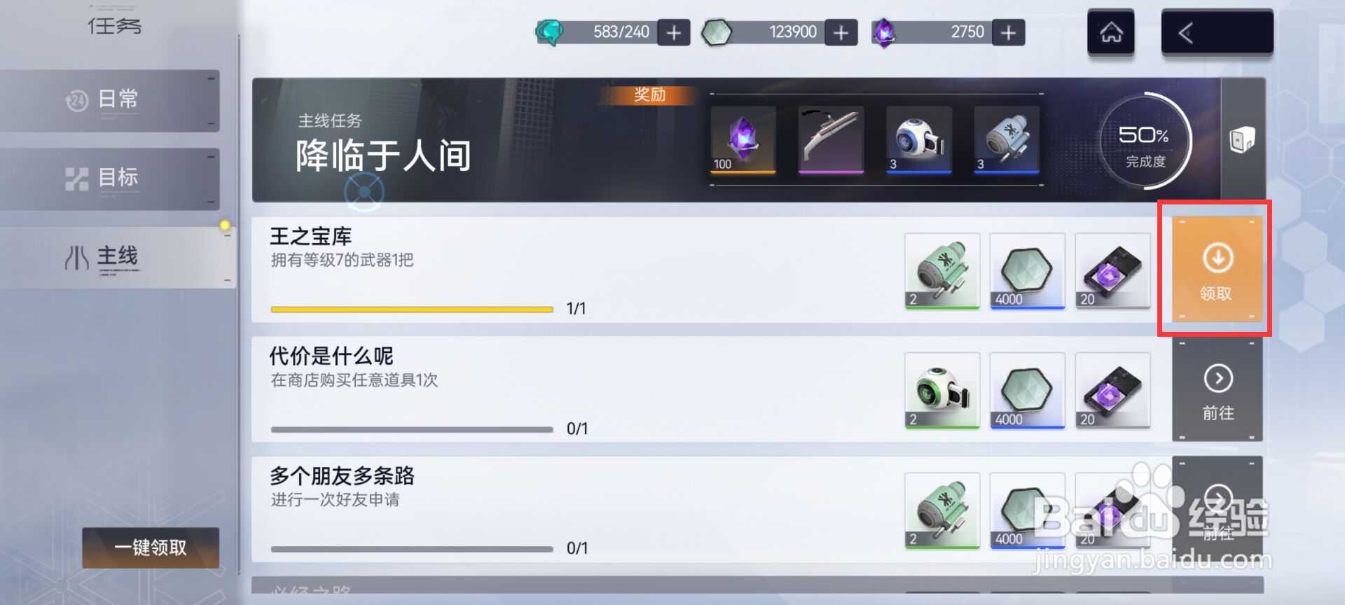 尘白禁区在哪儿领取王之宝库奖励