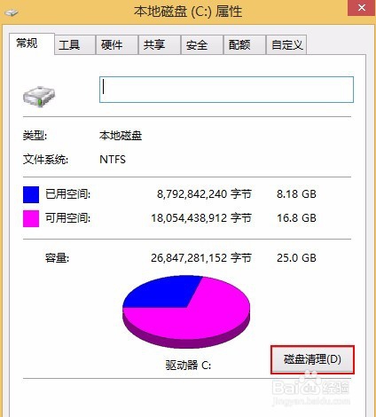 win8系统c盘如何清理