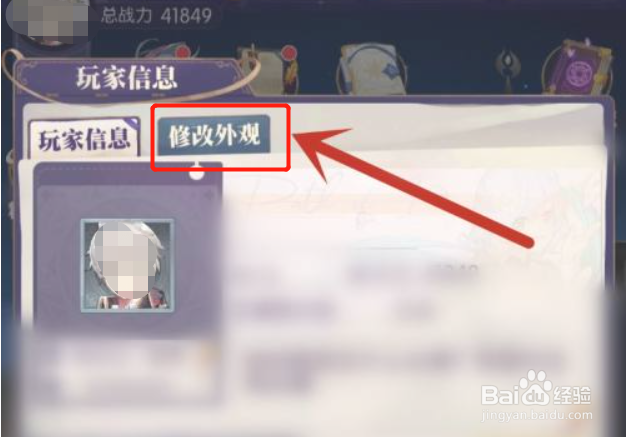邂逅在迷宫头像怎么修改