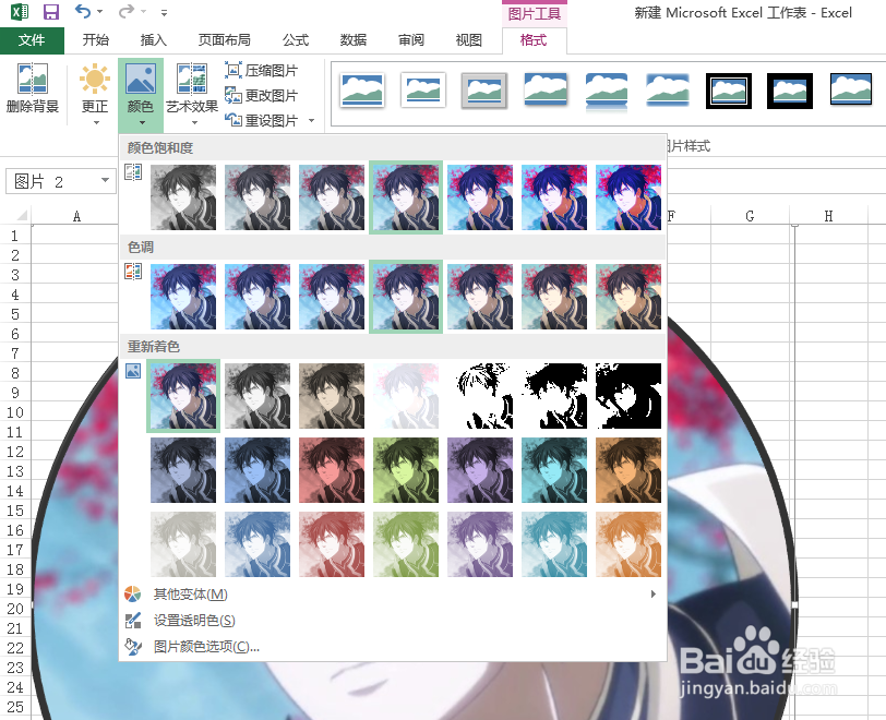 Excel如何编辑图片