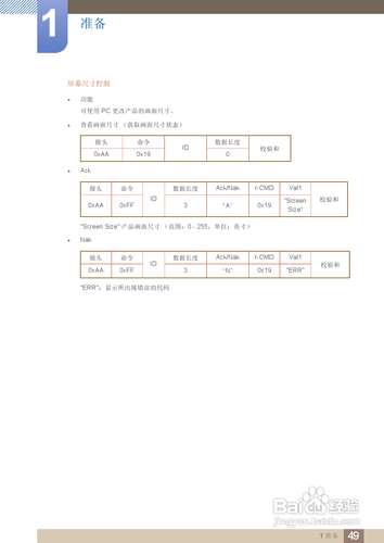 【说明书】三星ME75B液晶显示器（二）