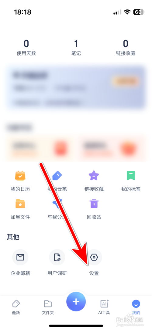 有道云笔记App怎么设置暗黑模式