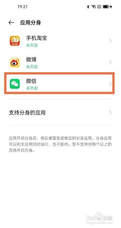 oppoa55微信如何分身