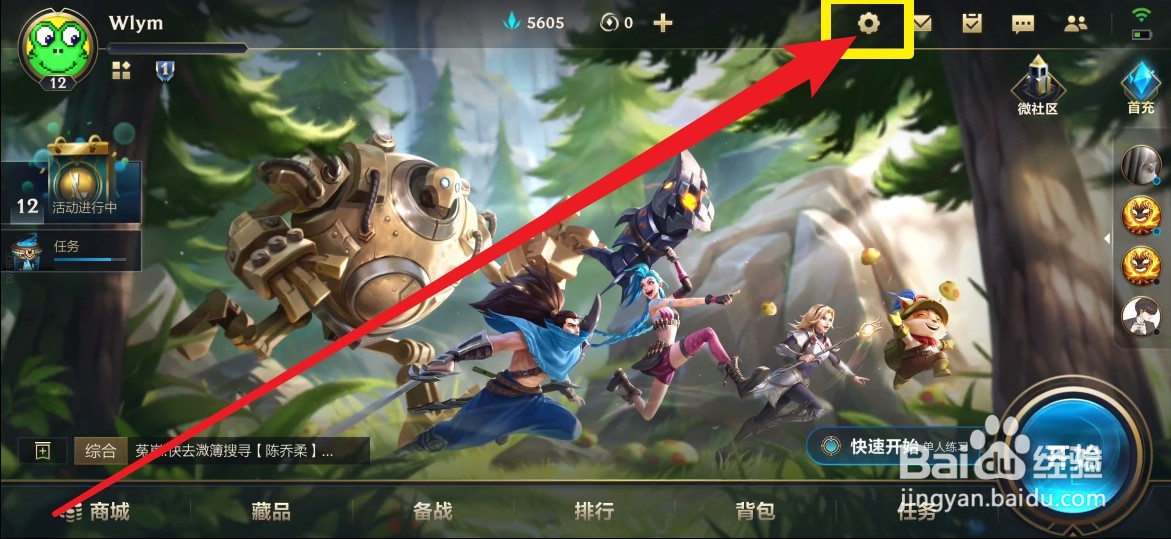 英雄联盟手游怎么拒绝添加我为好友
