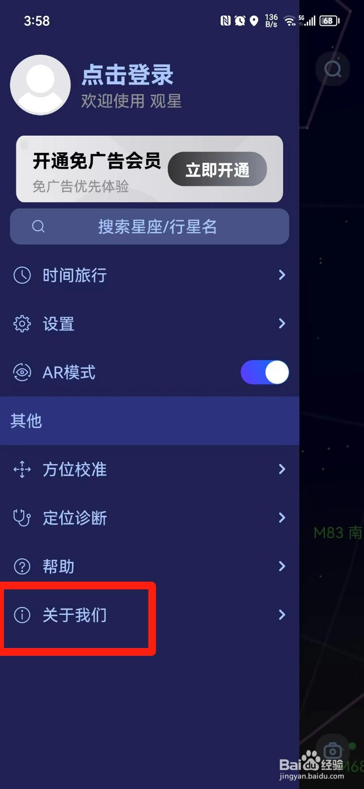 观星APP怎么查看版本号