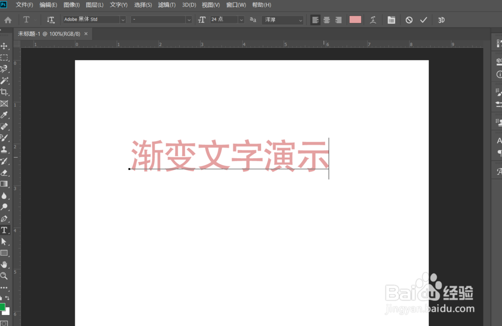如何利用Photoshop制作彩色渐变文字效果