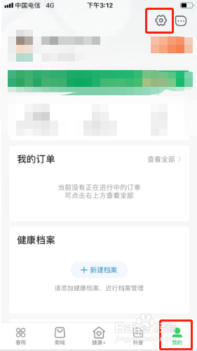 春雨医生如何清除缓存