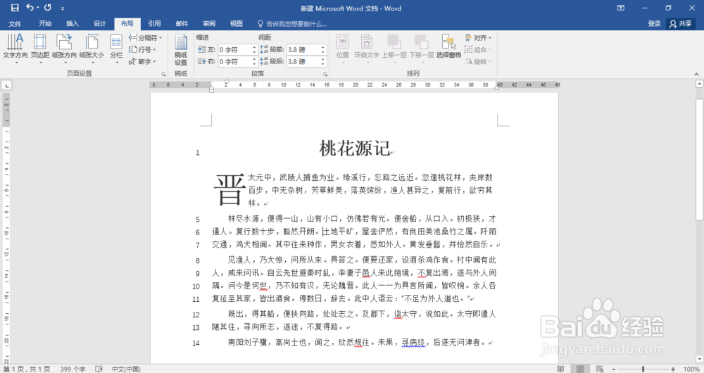 Word文档怎么添加显示行数？
