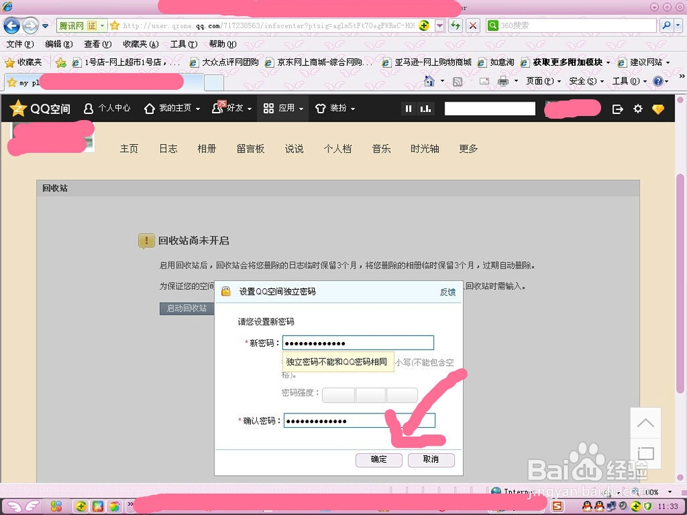 如何开通qq空间日志回收站功能?
