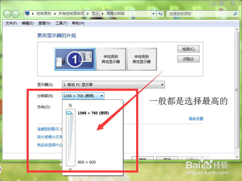 window7怎么调节自己电脑屏幕的分辨率
