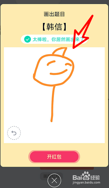 韩信简笔画qq红包怎么画