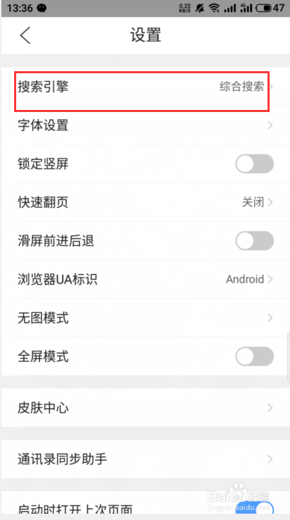 #好久不见#QQ浏览器如何更换搜索引擎