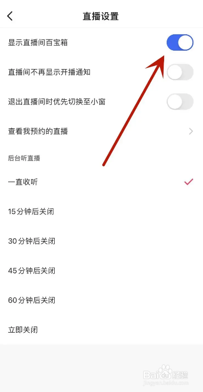 快手APP从哪设置显示直播间百宝箱
