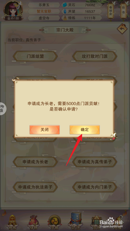 想不想修真怎么申请成为虚空寺长老