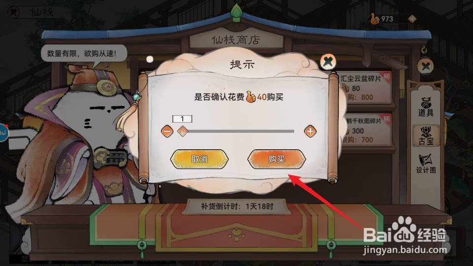 最强祖师如何在仙栈商店购买获得落星布碎片