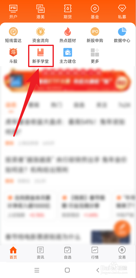 新手炒股怎么入门