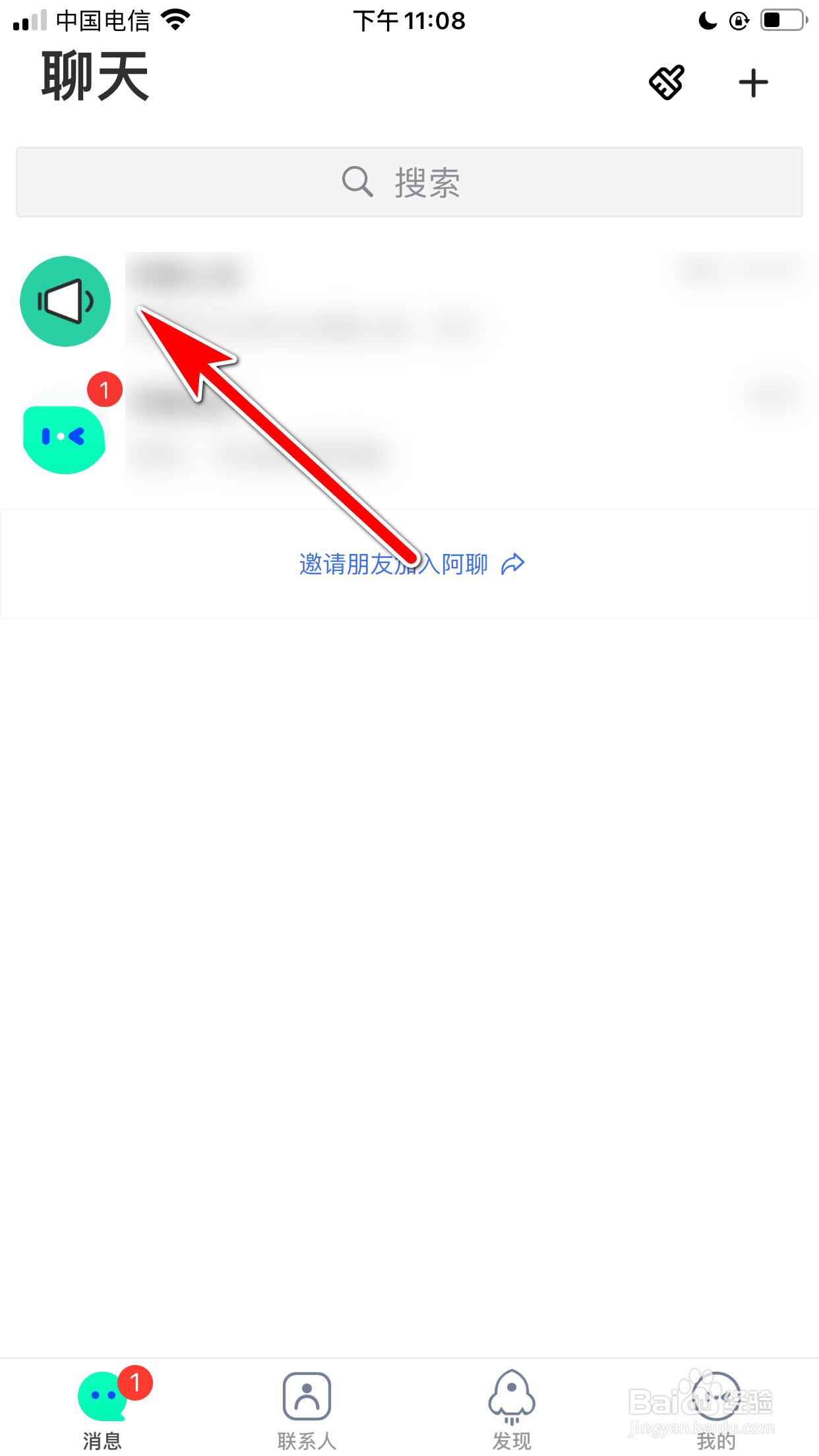 阿聊怎么把未读消息标记为已读