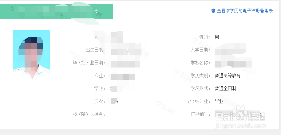 如何通过学信网查学历?