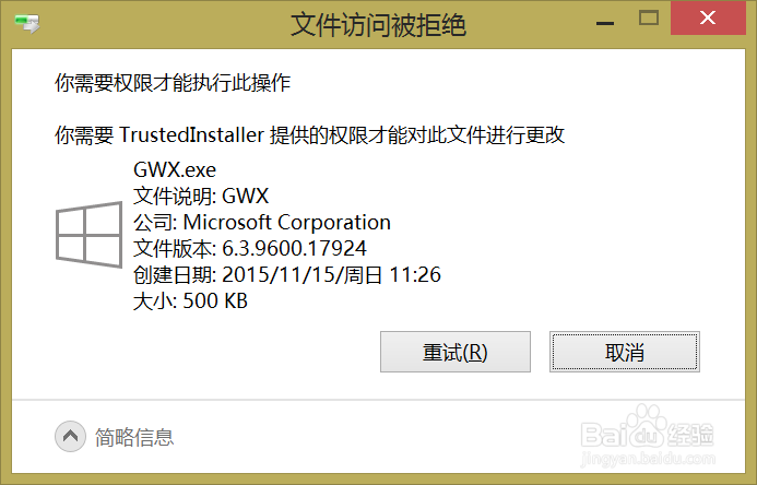 win8.1如何关闭win10升级提示