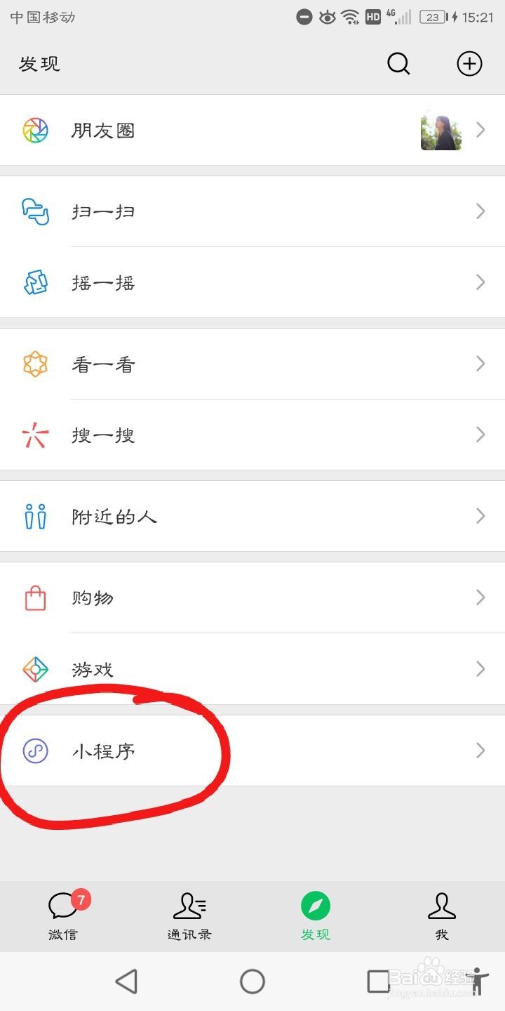 怎么找微信投票活动