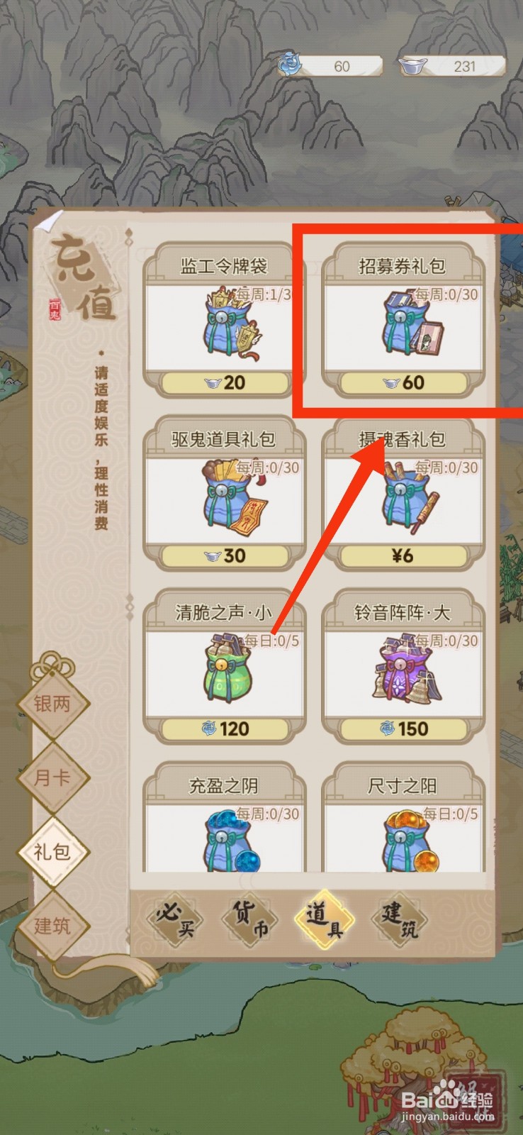 解忧小村落如何获得大量的招募券