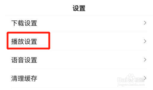 百度怎么开启WIFI环境下视频自动播放功能