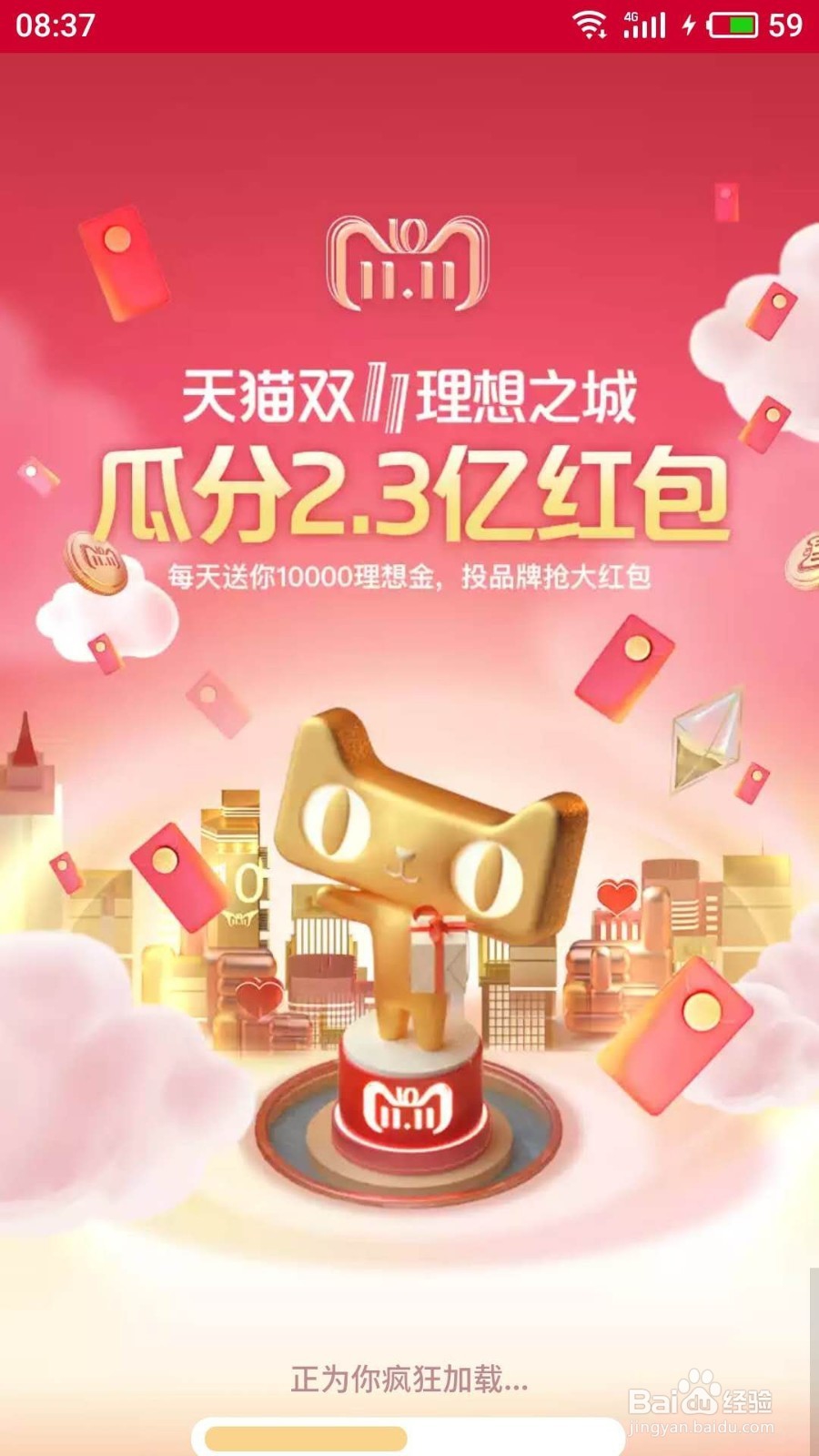 2018双十 一淘宝抢红包攻略
