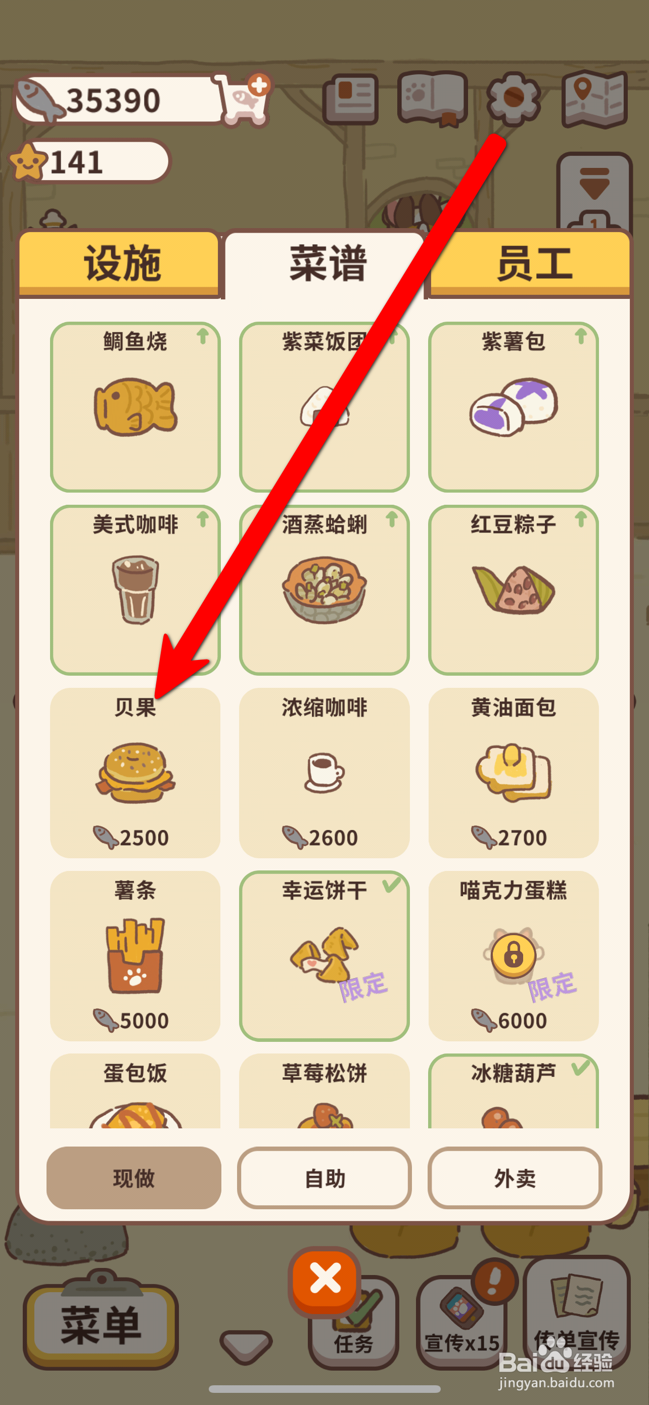 动物餐厅获取贝果攻略