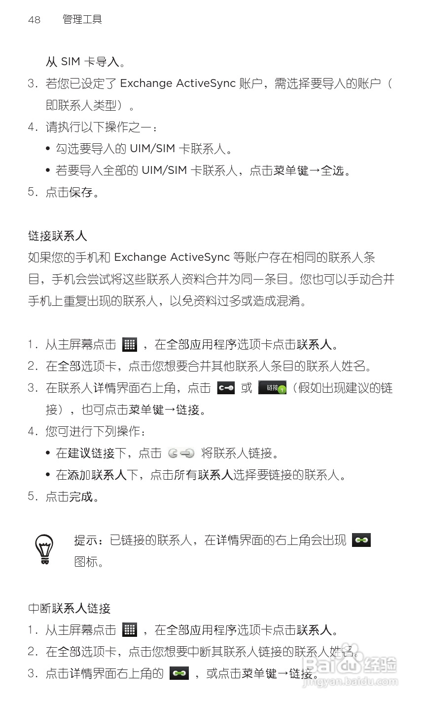 多普达HTC 双擎S Z510d手机说明书:[7]