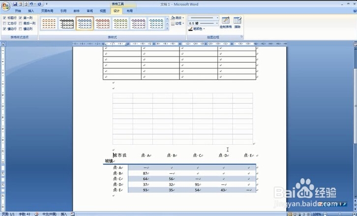 如何在word2007中插入表格模板