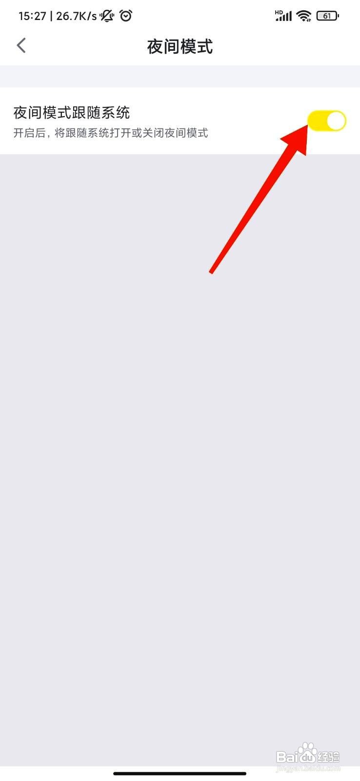 狐友app如何设置夜间模式跟随系统