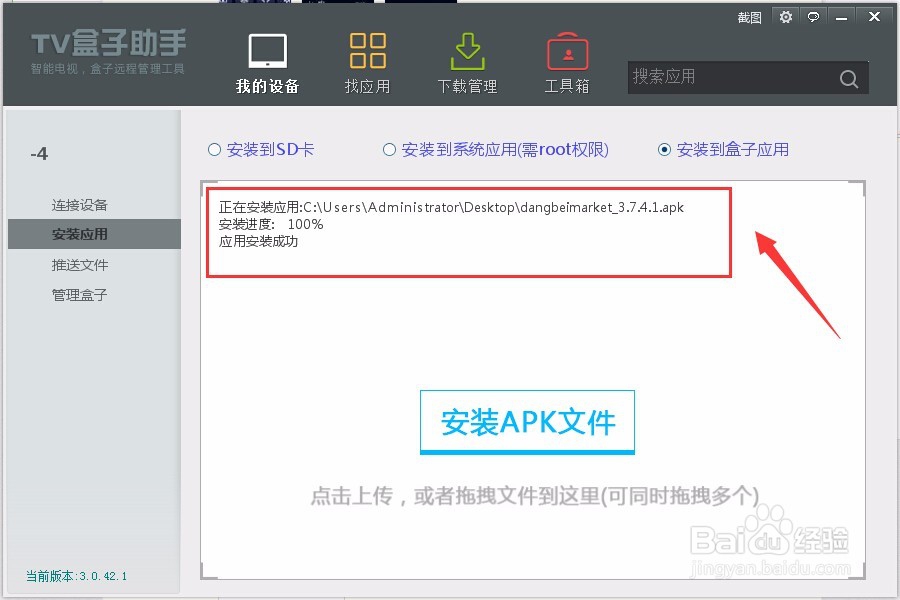 乐视盒子New C1S怎么通过盒子助手安装软件?