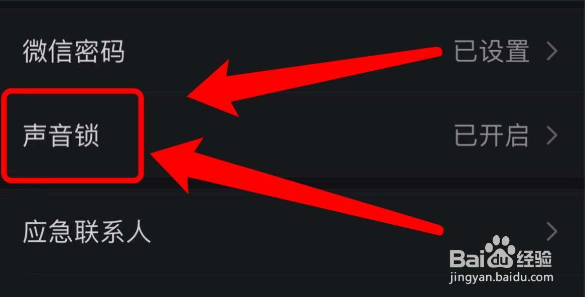 手机微信在哪重设声音锁