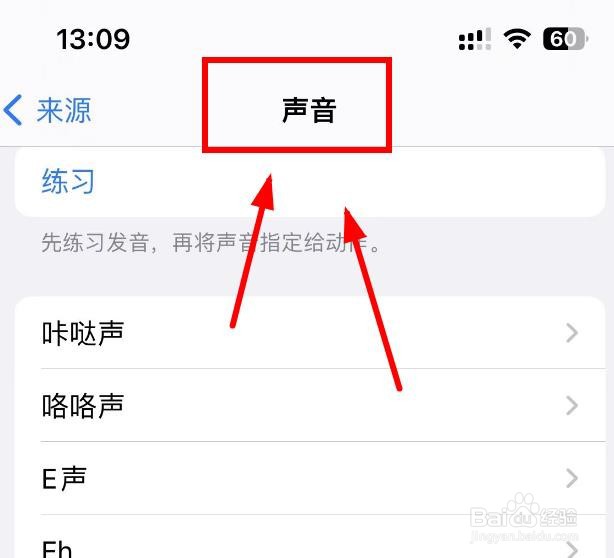 iPhone14如何联系声音的来源