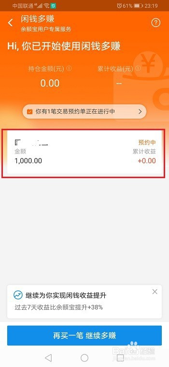 余额宝闲钱多赚怎么买入