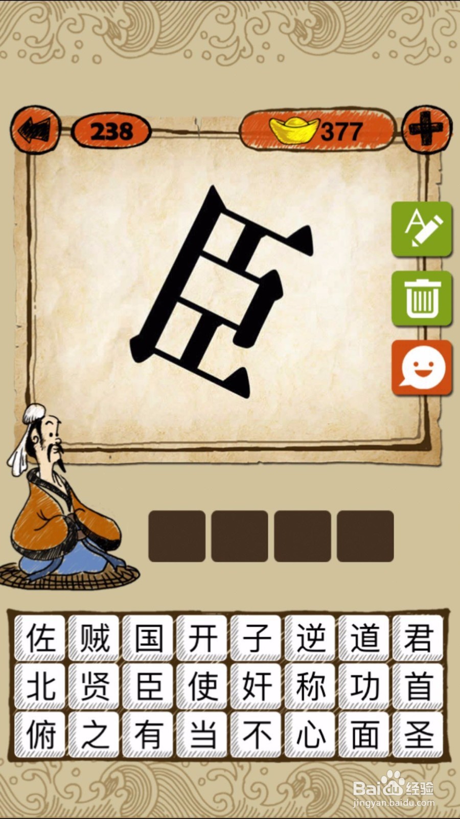 成语玩命猜第237、238、239关攻略