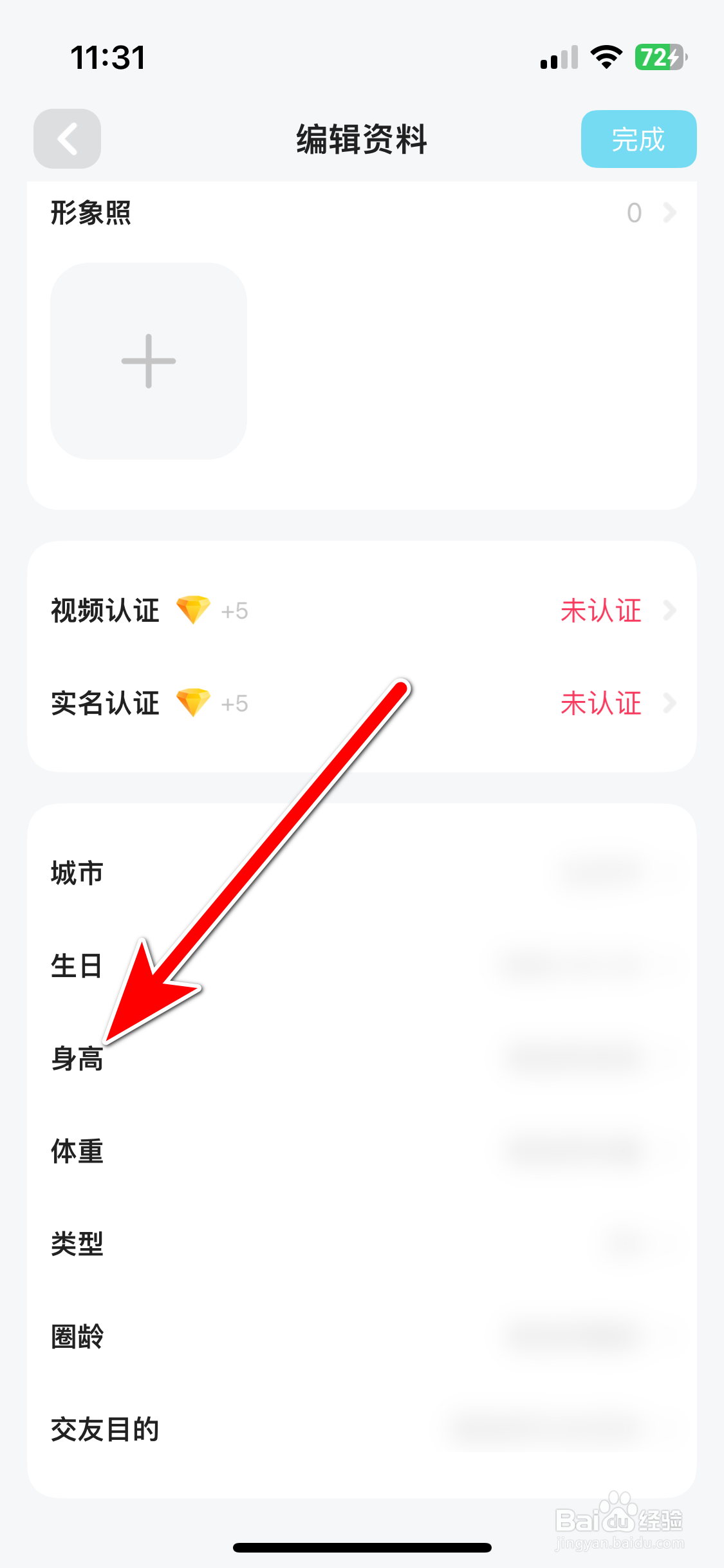喜弟如何设置个人身高信息