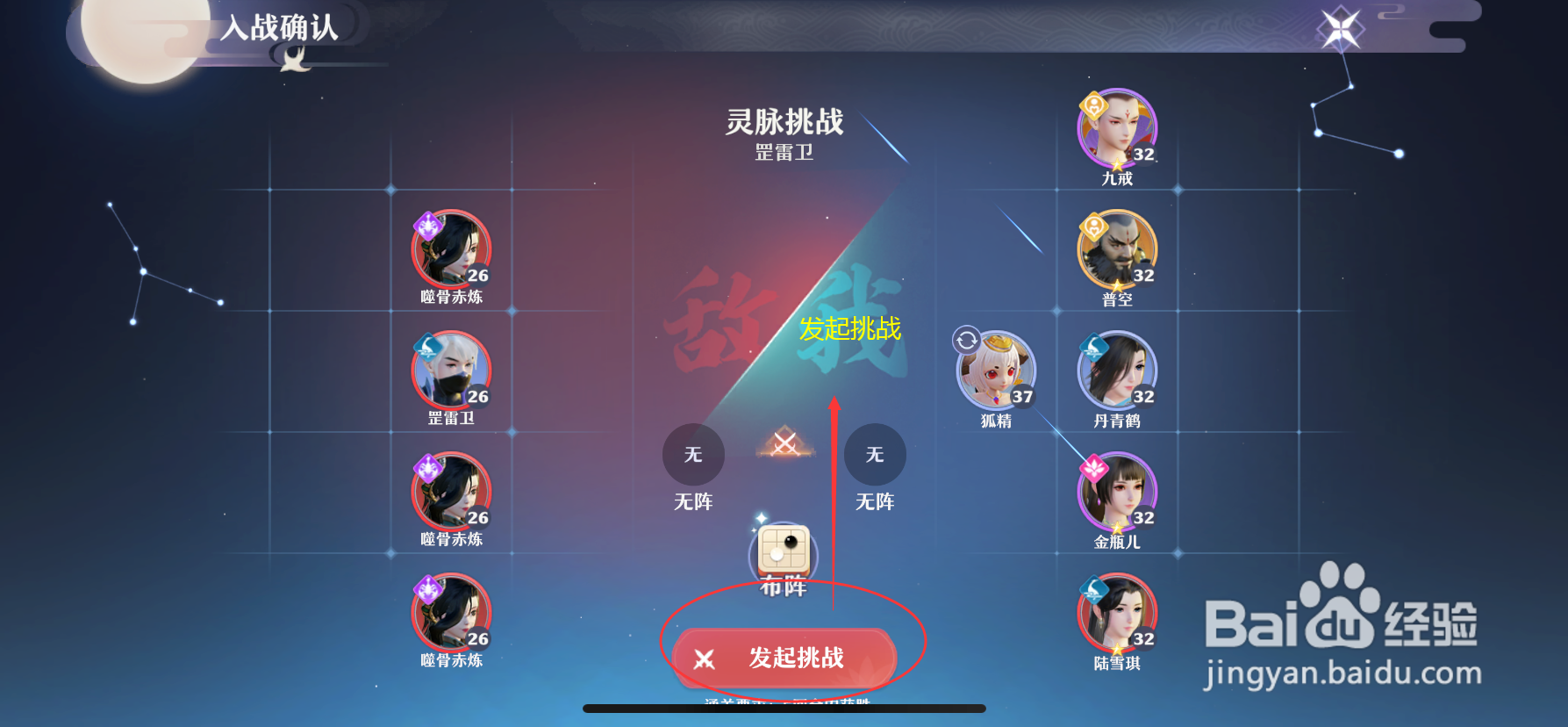 梦幻新诛仙挑战灵脉任务怎么做
